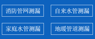 石峰区暗管漏水检测